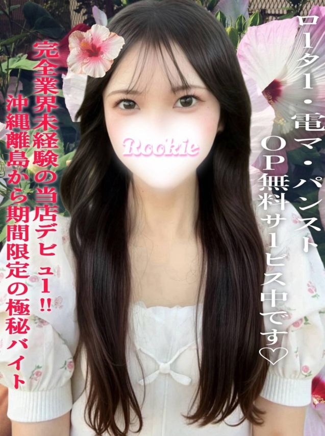 すばる（ROOKIE）