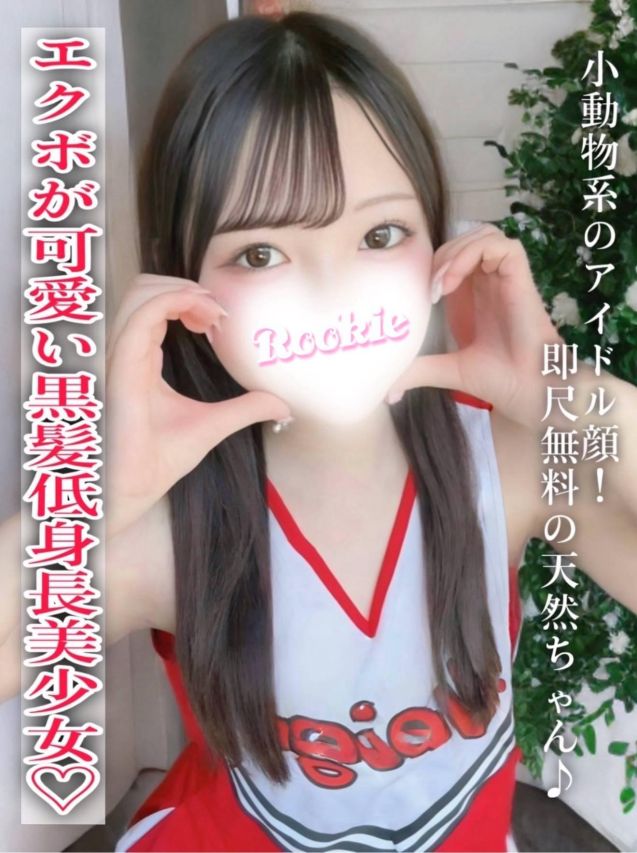 あむ（ROOKIE）