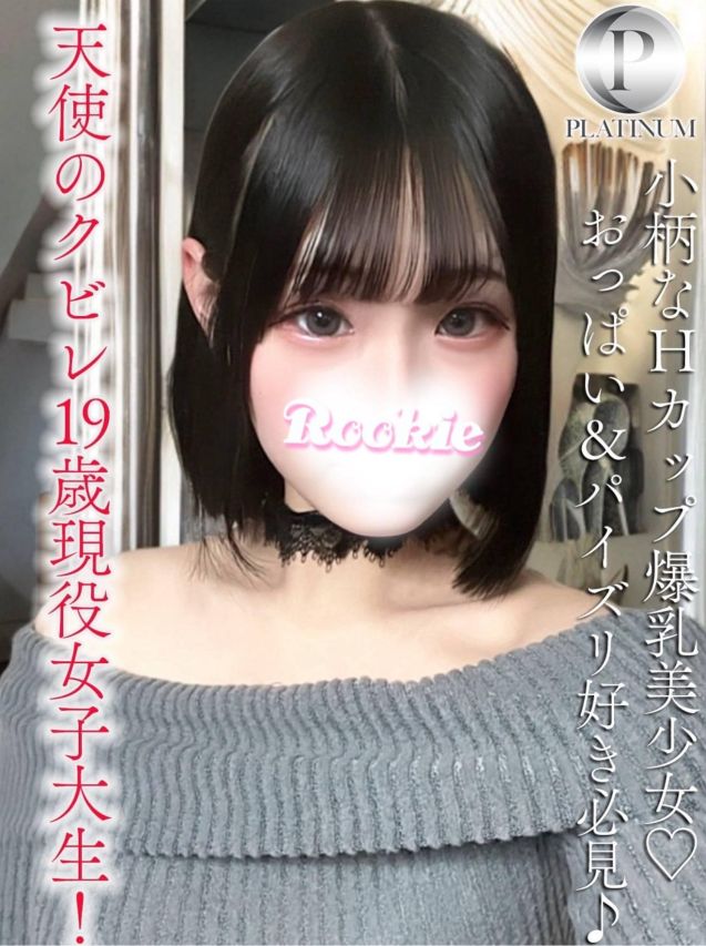 すず☆プラチナ（ROOKIE）