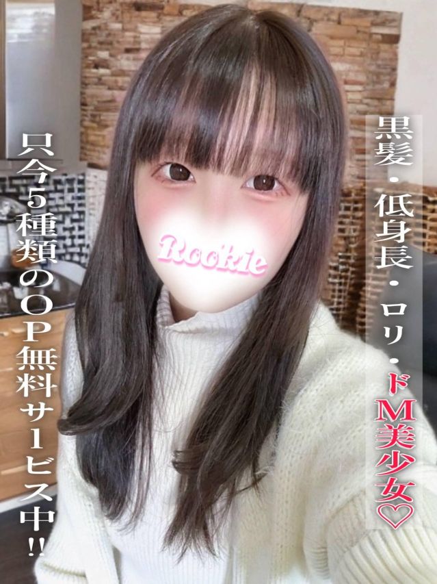 ここな（ROOKIE）