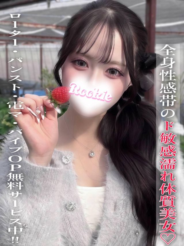 このみ（ROOKIE）