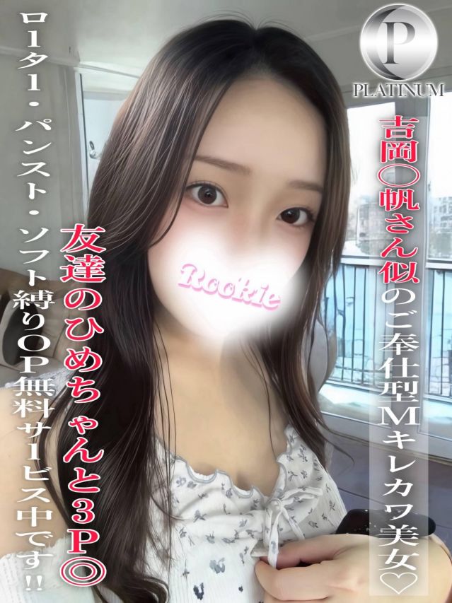 ゆのん☆プラチナ（ROOKIE）