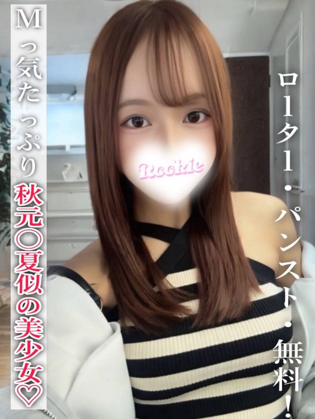 なつめ（ROOKIE）