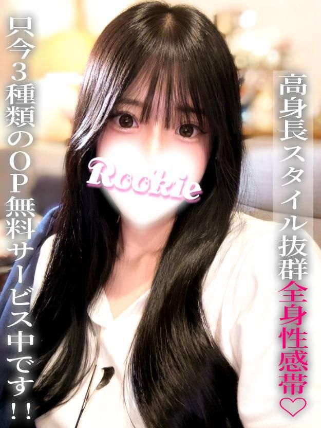 りの（ROOKIE）