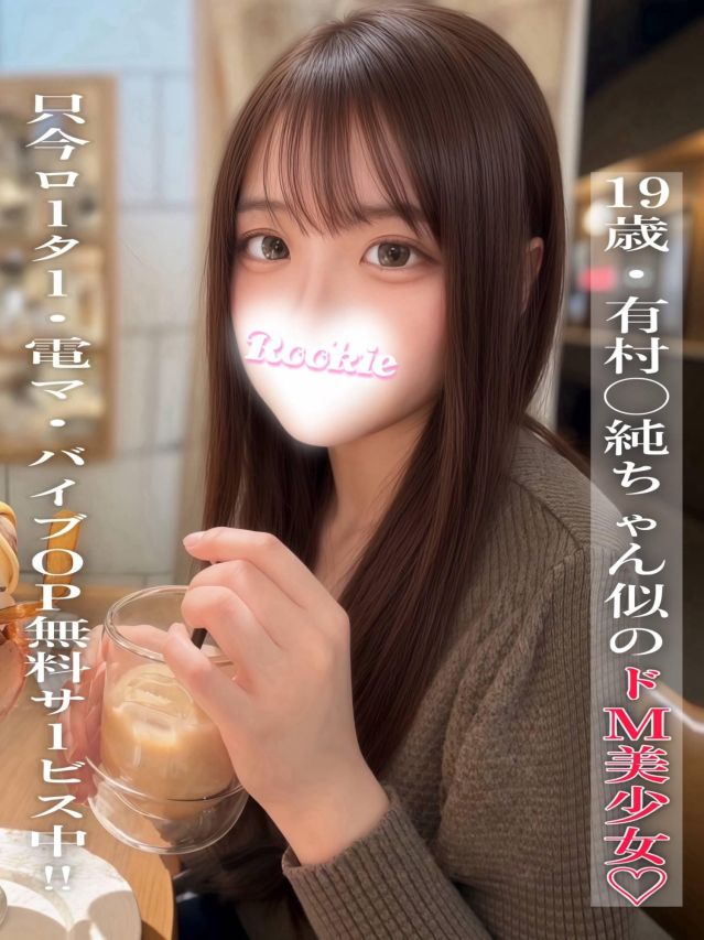 ゆうり（ROOKIE）