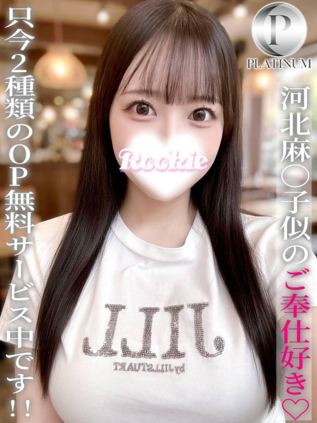 くく☆プラチナ（ROOKIE）