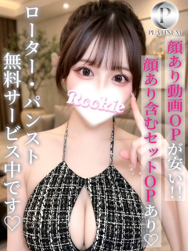りさ☆プラチナ(ROOKIE)