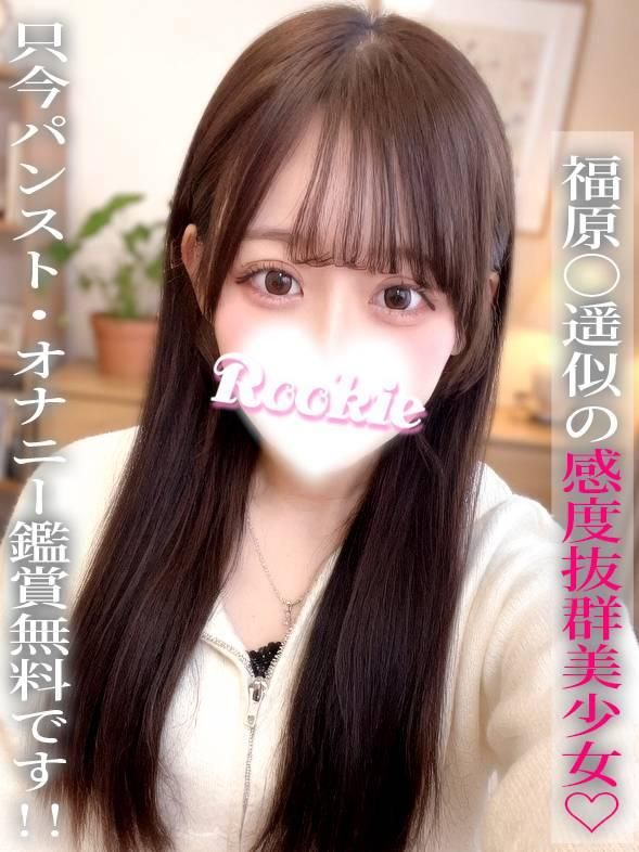 せいは（ROOKIE）