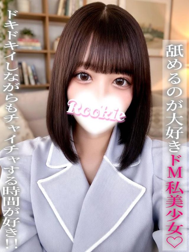 はなみ（ROOKIE）