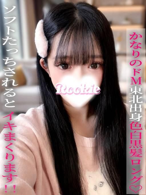 みお（ROOKIE）
