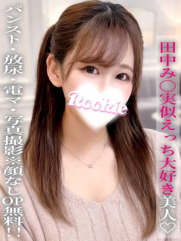 まりあ（ROOKIE）