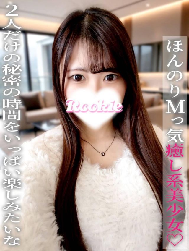 みなか(ROOKIE)