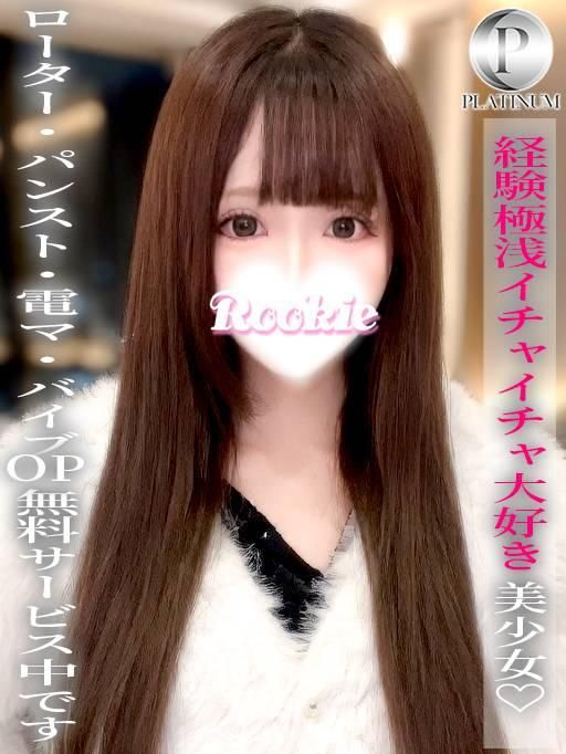 なつき（ROOKIE）