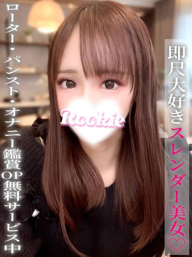 ゆめあ（ROOKIE）