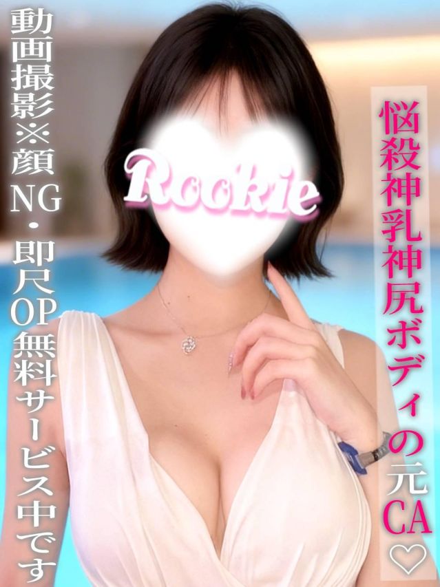 しらゆき(ROOKIE)