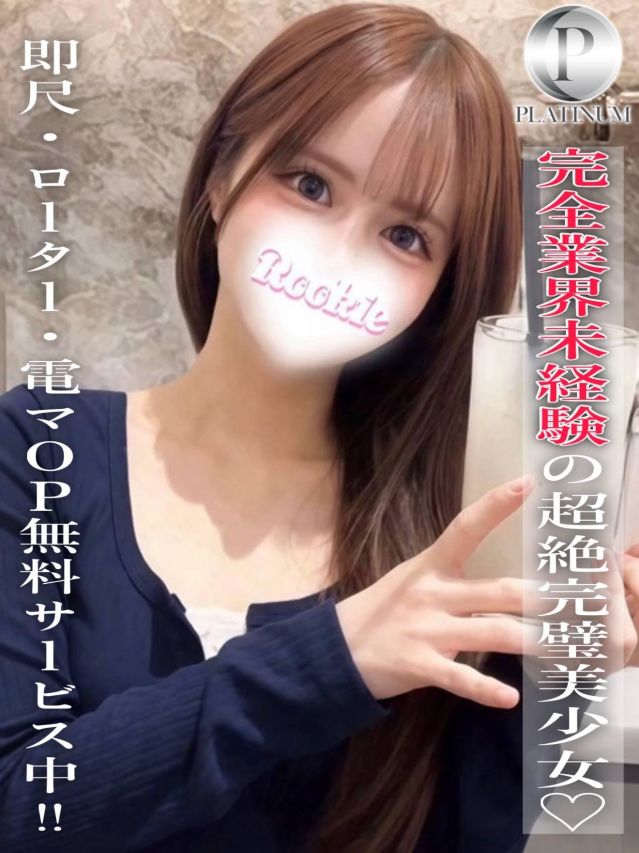 さくら☆プラチナ（ROOKIE）