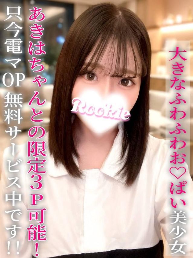みく(ROOKIE)