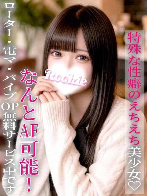 ひな(ROOKIE)