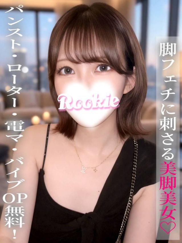 めるな（ROOKIE）