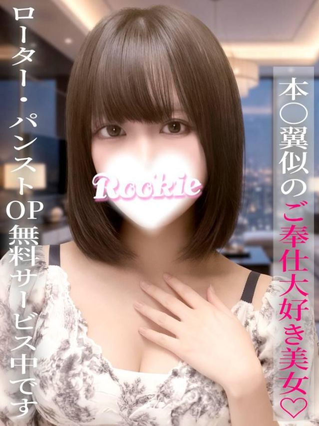 すずは（ROOKIE）