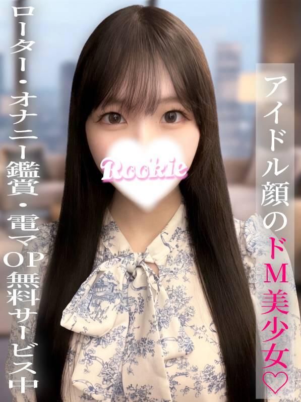 このあ（ROOKIE）