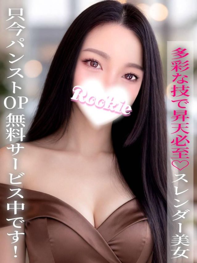 つばき（ROOKIE）