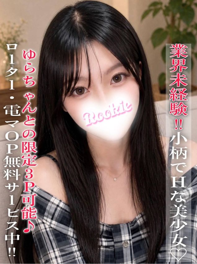 くれは（ROOKIE）