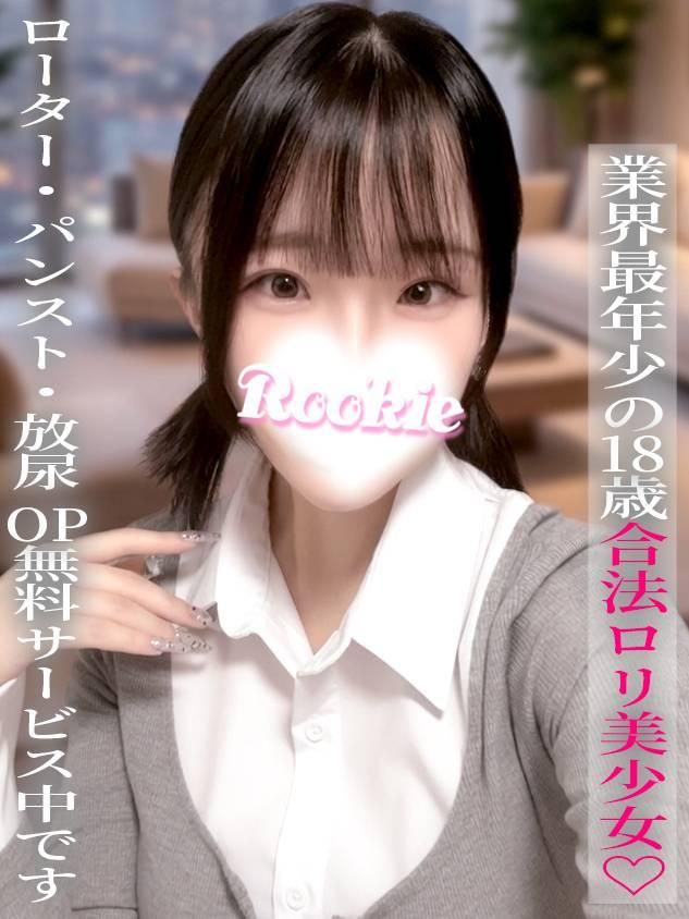 ななこ(ROOKIE)
