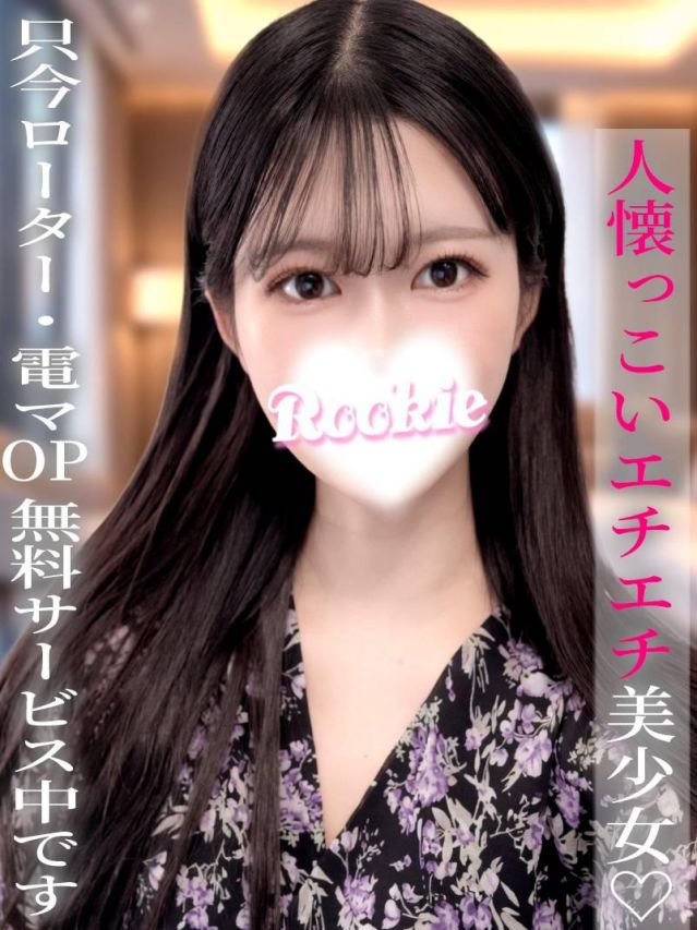 ひめる(ROOKIE)