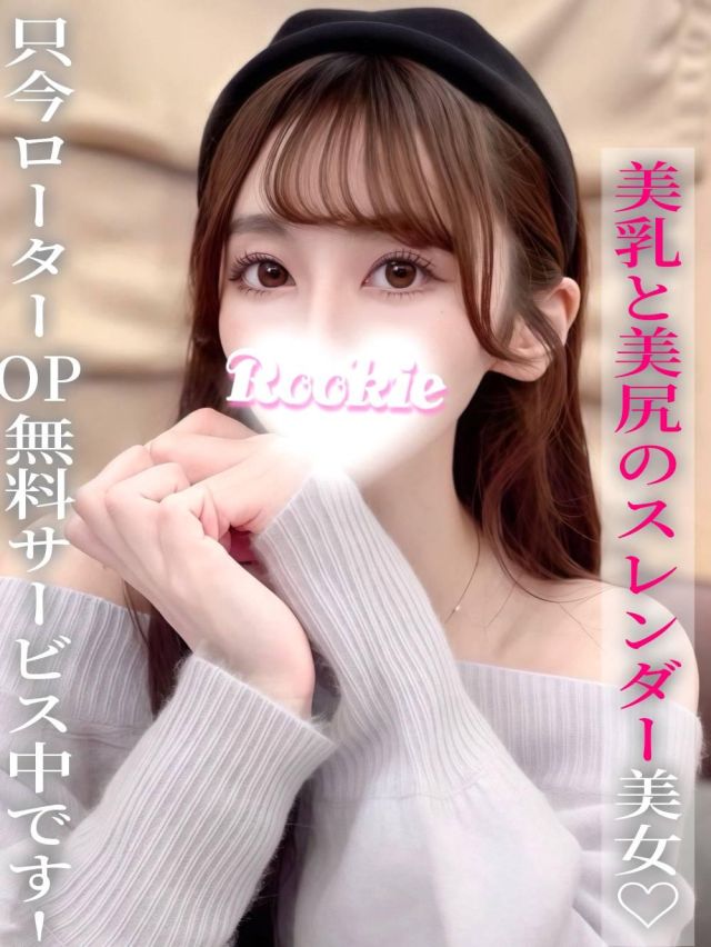 のぞみ(ROOKIE)