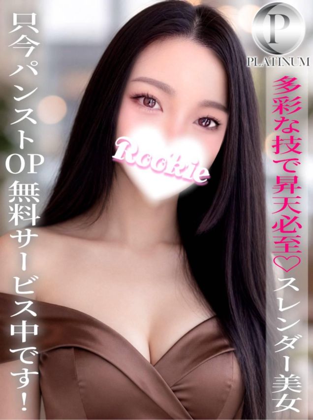 つばき☆プラチナ（ROOKIE）