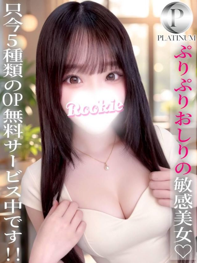 りりか☆プラチナ（ROOKIE）
