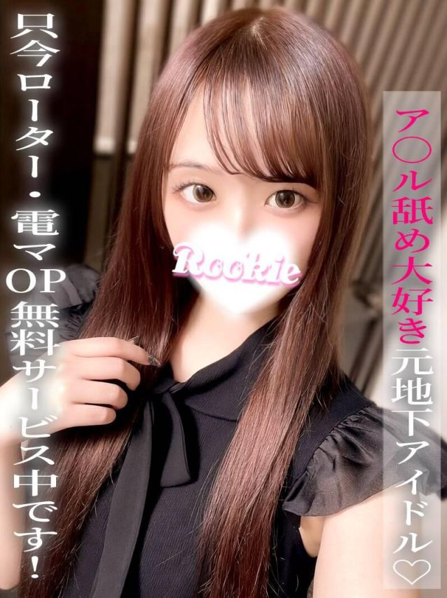 あむ（ROOKIE）