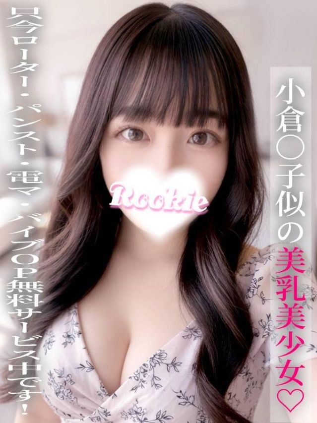 しのん（ROOKIE）