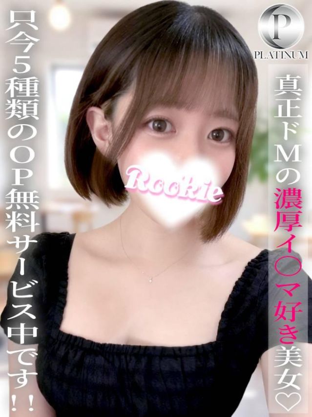 ありさ☆プラチナ(ROOKIE)