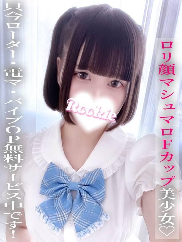 めあ（ROOKIE）