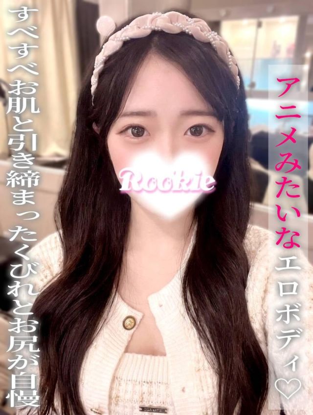 あきは(ROOKIE)