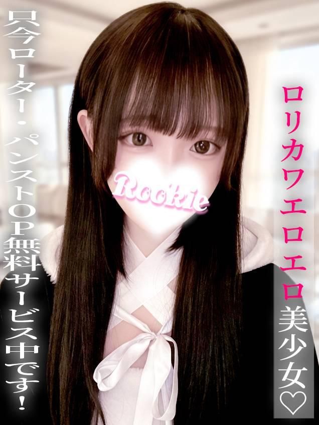 はづき(ROOKIE)