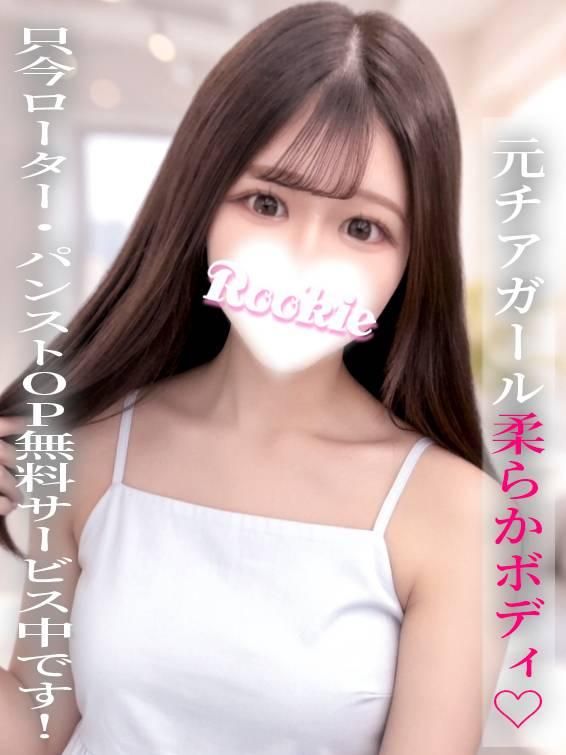 ゆゆ（ROOKIE）