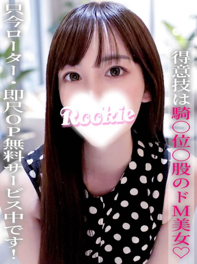 みみ（ROOKIE）