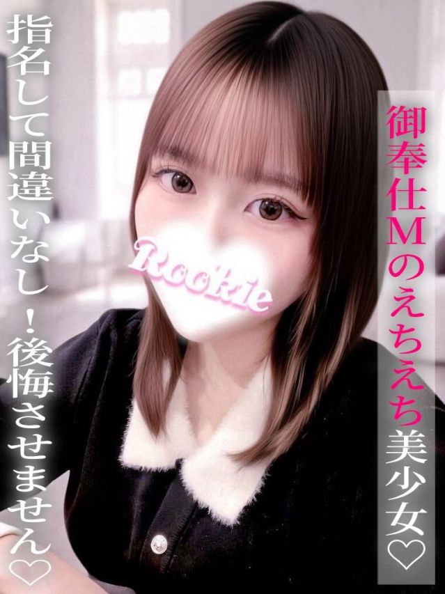 ぴの（ROOKIE）
