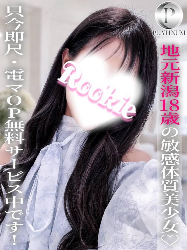 さんご☆プラチナ（ROOKIE）