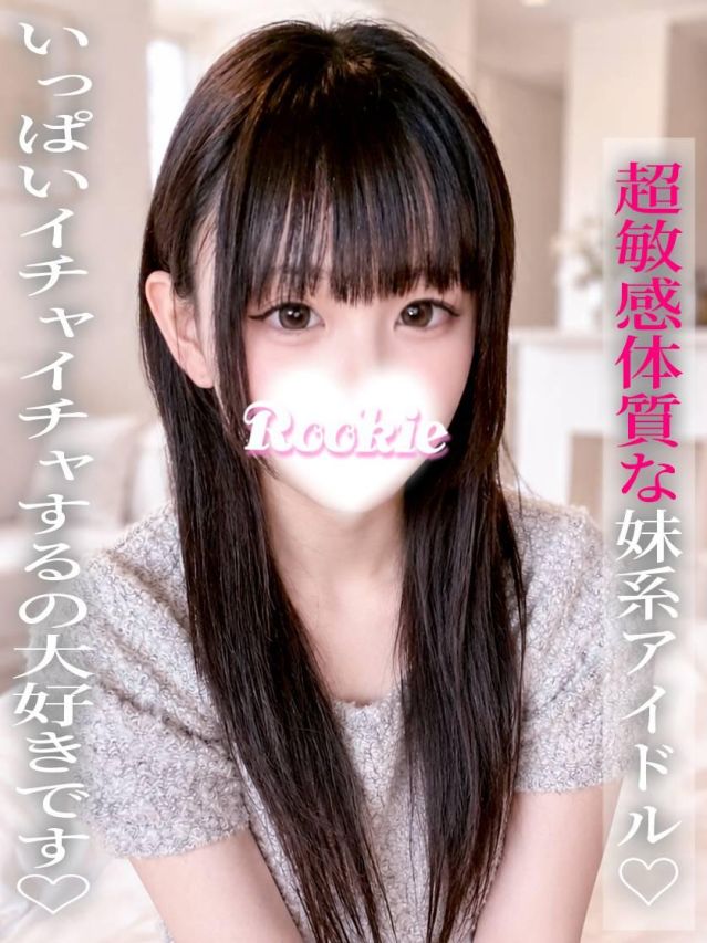 ゆめ（ROOKIE）