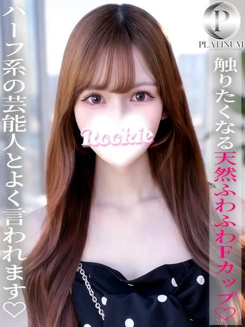 きら☆プラチナ(ROOKIE)