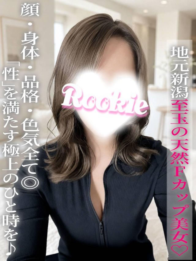 かほ☆地元新潟美女(ROOKIE)