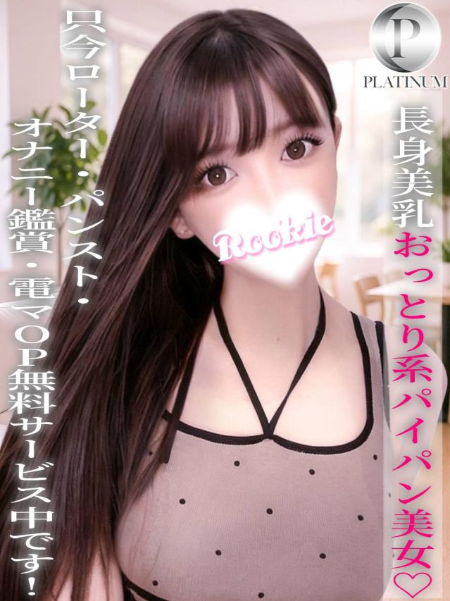 ヒナタ☆プラチナ(ROOKIE)