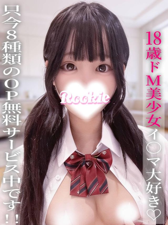 ゆのは(ROOKIE)
