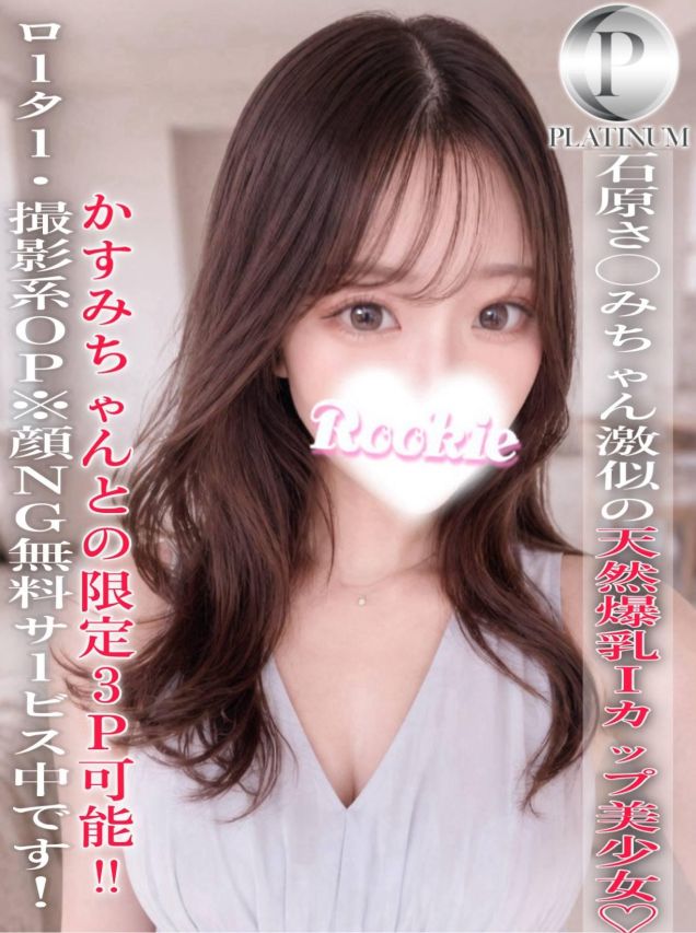 みこと☆プラチナ(ROOKIE)