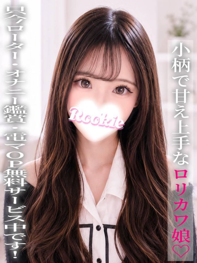 ゆゆ（ROOKIE）
