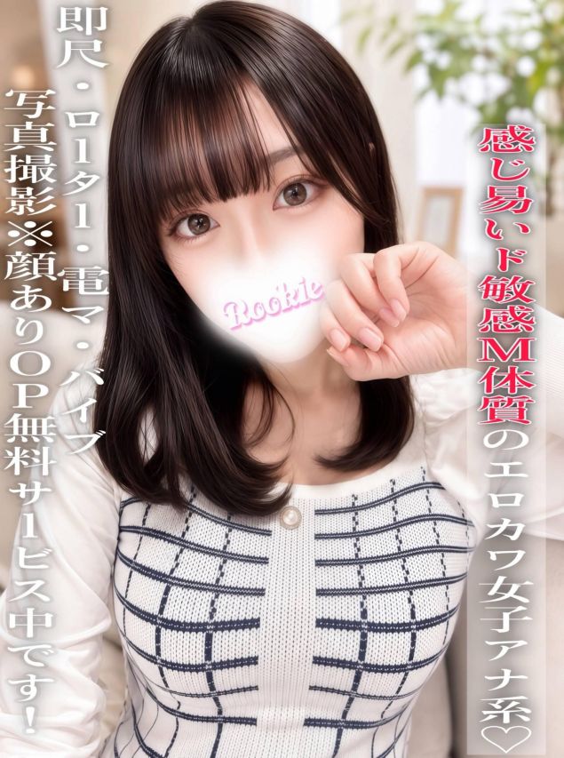 のどか(ROOKIE)